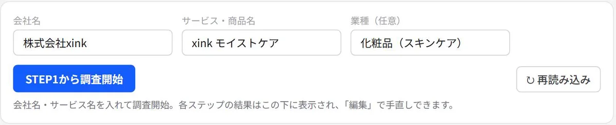 商材名を、入れるだけ