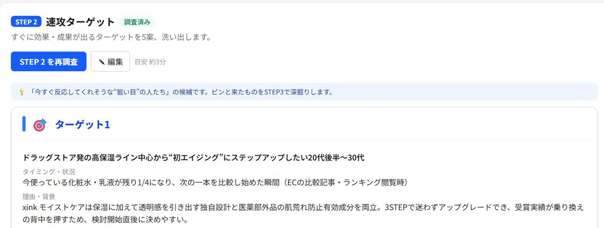 AIが競合・ターゲットまで
自動リサーチ